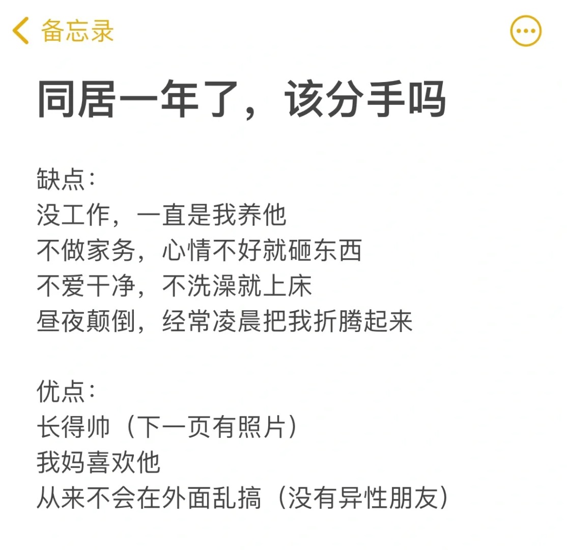 同居1年想分手！她列另一半缺點「沒工作又不做家事」　照片曝光網卻喊：「我願意接手！」