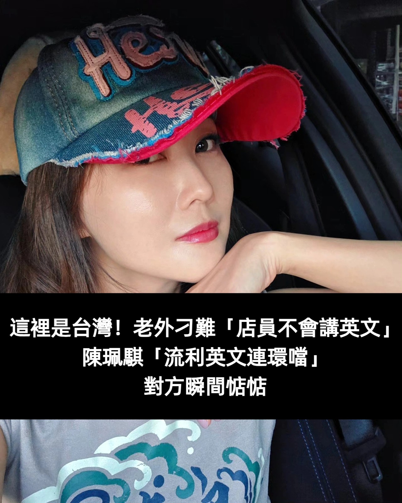這裡是台灣！見老外質疑「店員不會講英文」不斷刁難　陳珮騏「流利英文連環噹」對方瞬間不敢吭聲