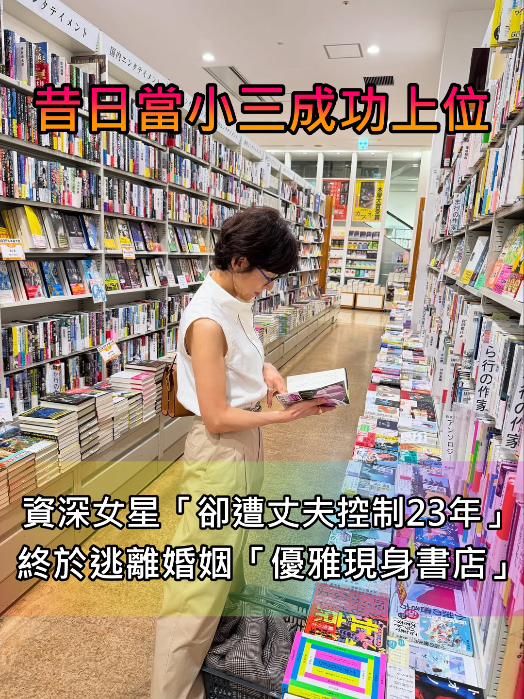 曾是紅遍亞洲「電視劇女神」！為愛背負小三罵名卻「被丈夫控制23年」　58歲「優雅現身被拍到」