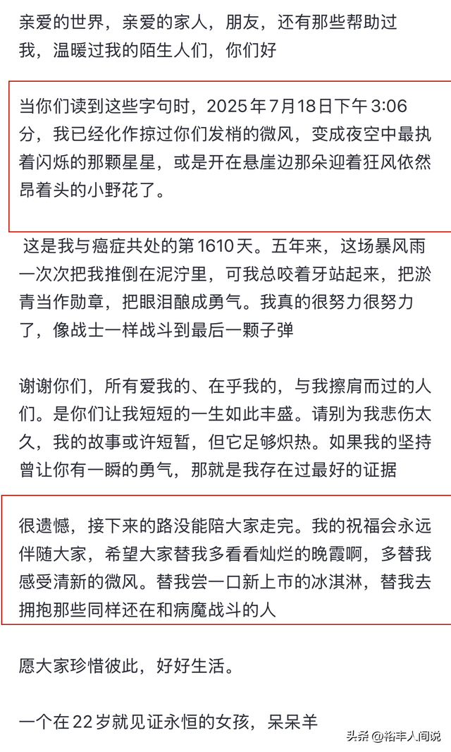 對抗病魔5年！知名紅人「驚傳不幸病逝」　寫下生前告別信:「我已化作微風...」 