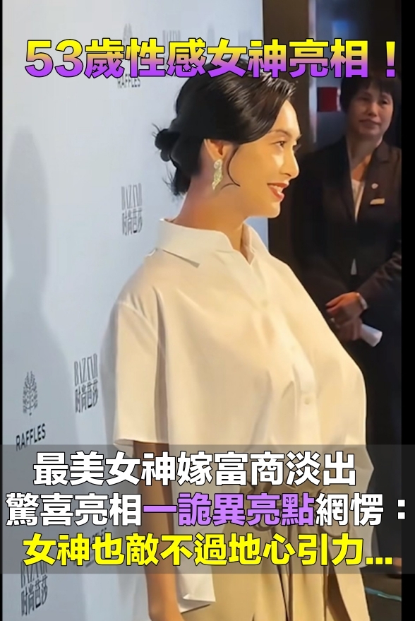 性感女神崩壞？53歲大咖女星「出席時裝活動」照片曝光　眼尖網友驚「敵不過地心引力」：真的老了...