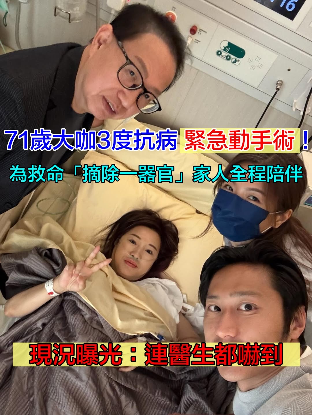 原本只是健康檢查！71歲大咖「緊急住院手術」摘除1器官　認「三度抗病」：是第一期