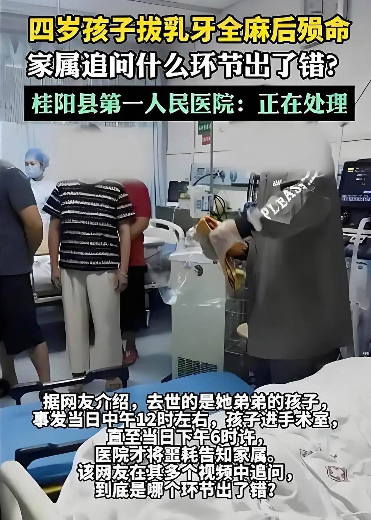 只是到醫院拔乳牙！4歲男童「全麻後醒不來」不幸離世