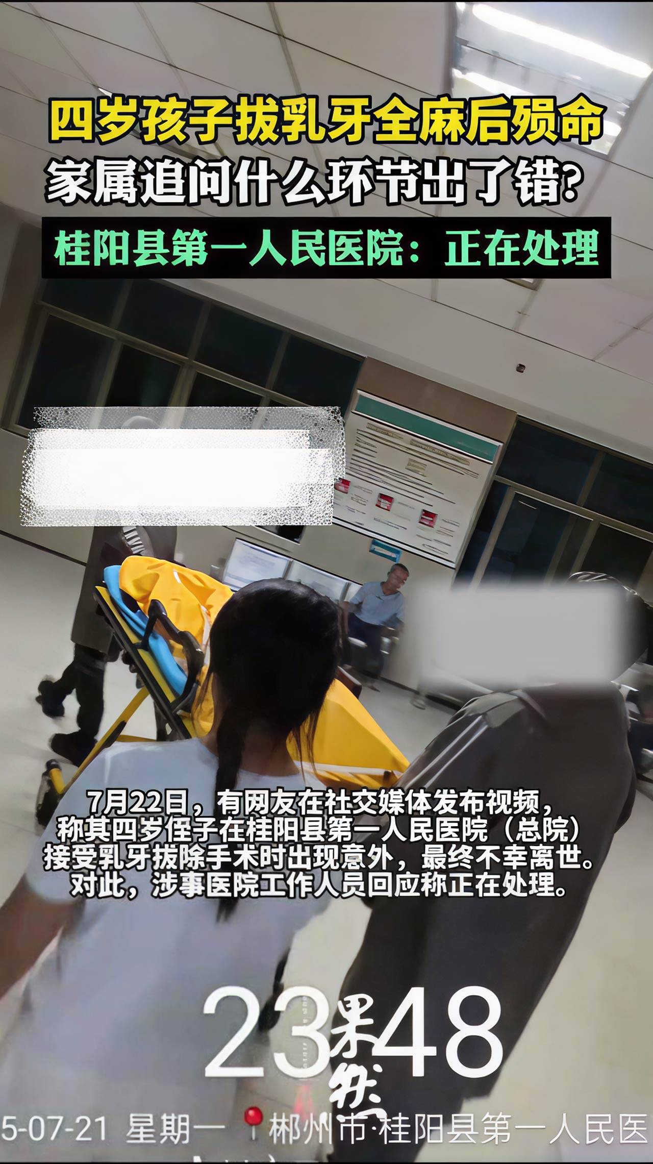 只是到醫院拔乳牙！4歲男童「全麻後醒不來」不幸離世