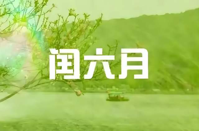 為什麼「最怕蛇年閏六月」？今天閏六月「不是好兆頭」6件事千萬別做！