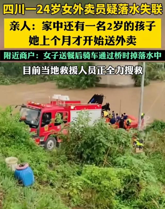 驚傳24歲女外送員失聯！證實「意外落水」全力搜救中　知情人曝「孩子才2歲」：在家中苦等