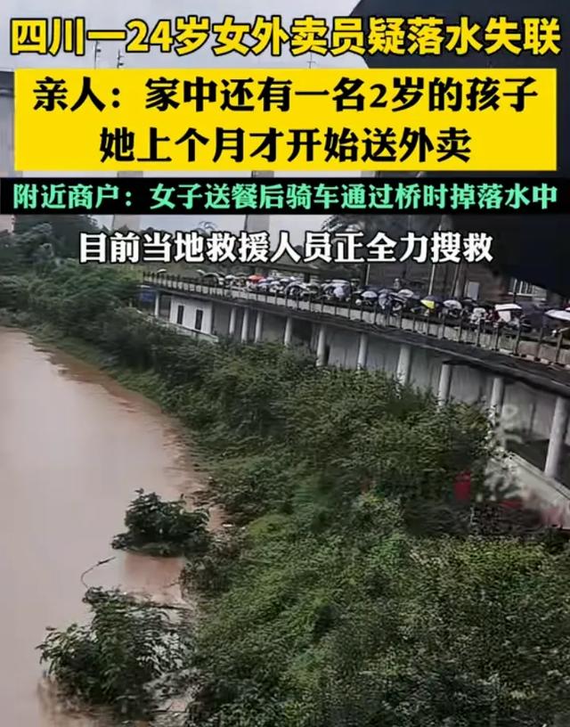 驚傳24歲女外送員失聯！證實「意外落水」全力搜救中　知情人曝「孩子才2歲」：在家中苦等
