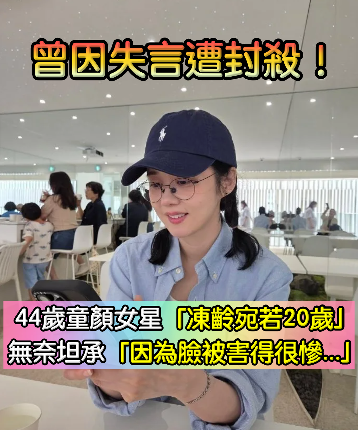 曾因失言遭封殺！44歲童顏女星「凍齡宛若20歲」網友超羨慕　坦承「因為臉過得很苦」揭無奈內幕