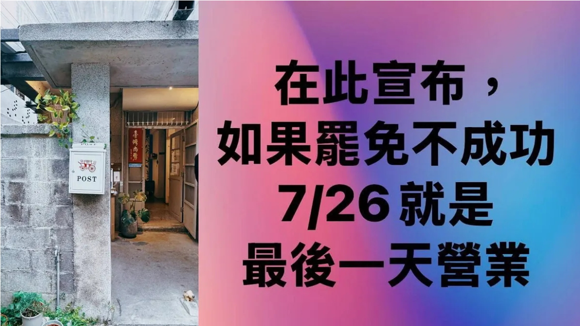 大罷免失敗「真的關店了」！老闆娘「落淚離開花蓮」：不用再提醒我走