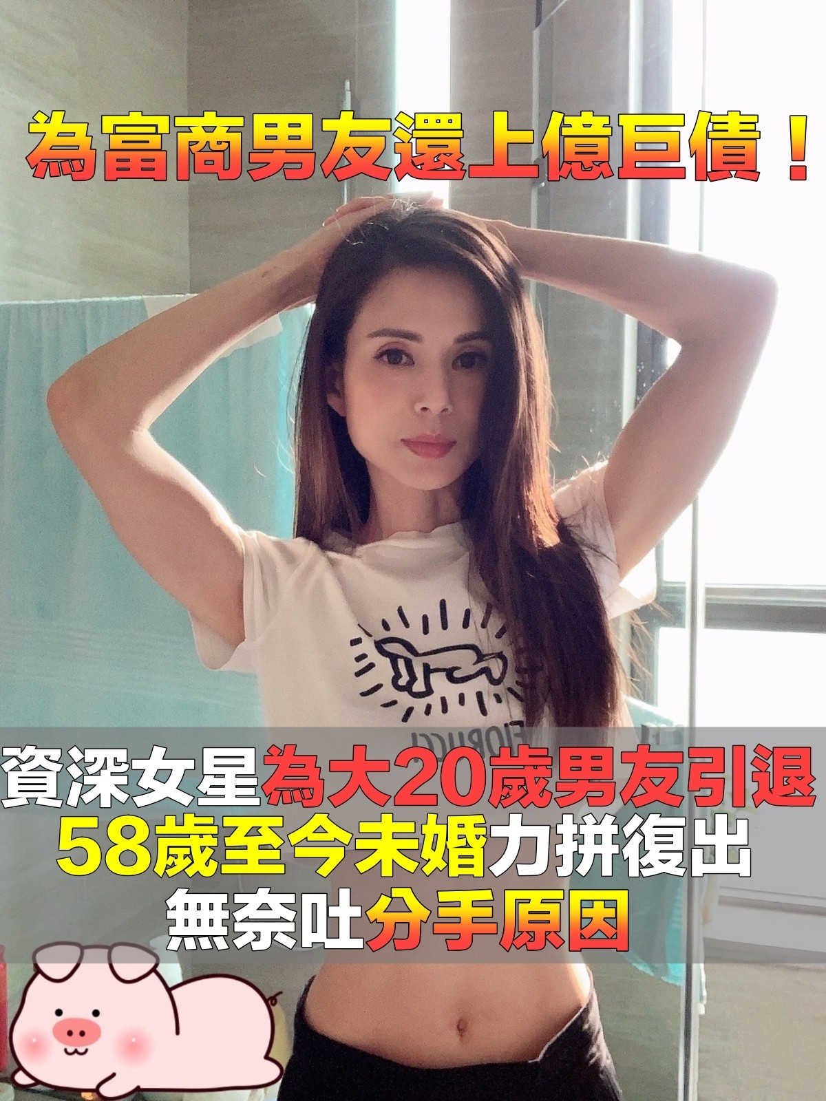 為他淡出演藝圈！58歲資深女星「曾戀大20歲富商」幫還債上億　卻因1事分手「至今未婚未育」：不想再遇到騙子...