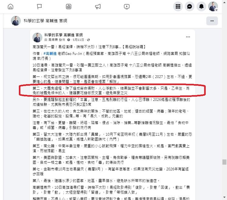大罷免預言全中！知名命理師「再警告選後2災難」　公開「點名曹興誠」