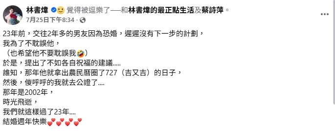 當年蔡詩萍恐婚！林書煒靠「一張農民曆牽手23年」　甜曝「超神馭夫術」