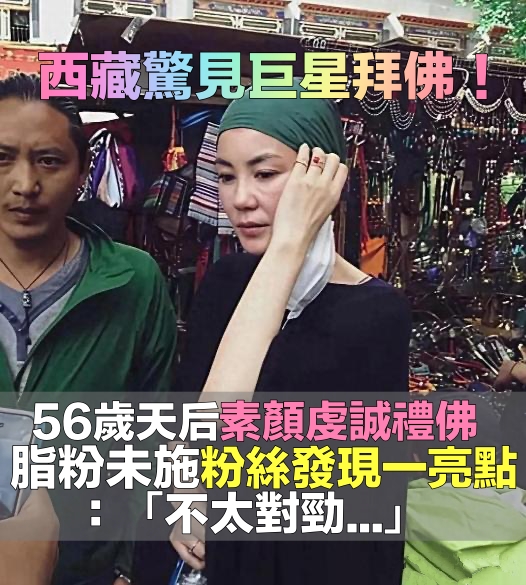 慈眉善目拜佛!56歲天后戴頭巾「被拍到臉部浮腫」 網驚覺「她面相全變了」:內幕不單純...