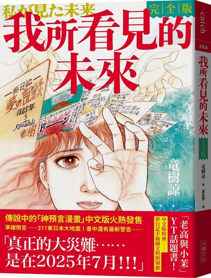 俄羅斯8.8強震「龍樹諒預言成真」？命理師急警告：「最好別去3國...」