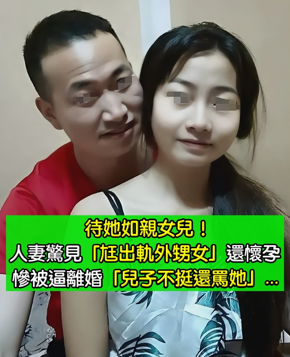 引狼入室！她驚見「老公出軌外甥女」還搞大肚子　被逼離婚「連親兒子都罵她」崩潰曝內幕
