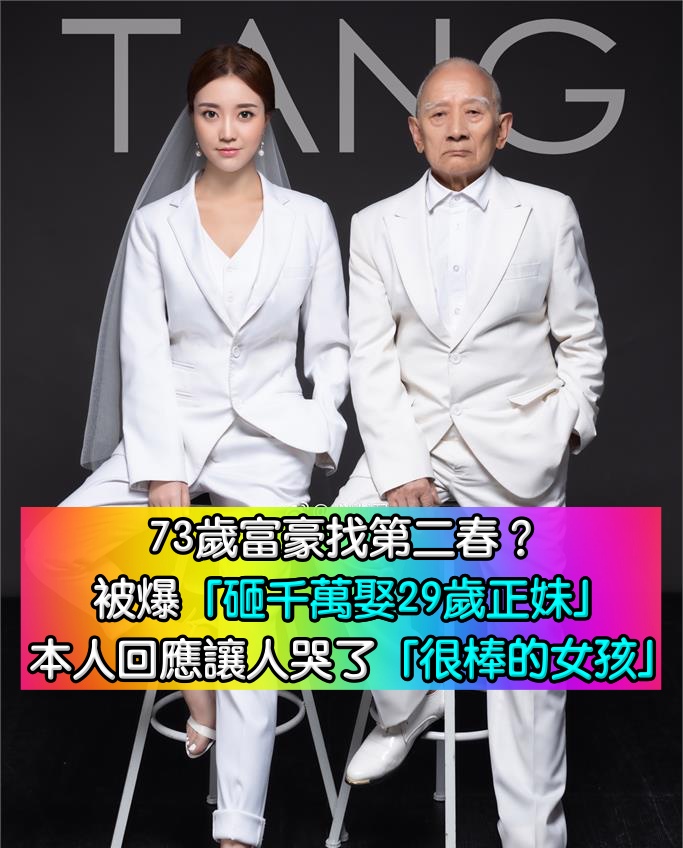 網上瘋傳「73歲富翁砸千萬娶29歲正妹」婚紗照！　本尊被搜出「揭催淚婚紗內幕」網淚讚：好棒的女孩❤