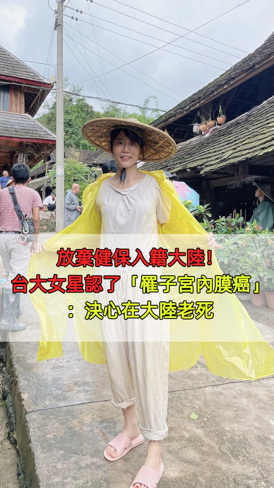 放棄健保入籍大陸！台大女星認了「罹子宮內膜癌」：決心在大陸老死