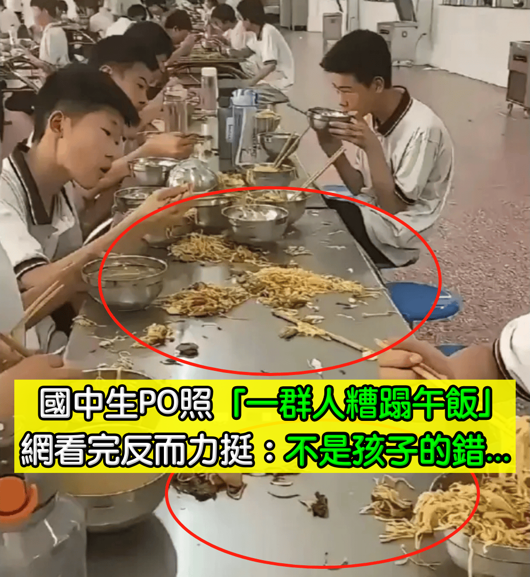 太浪費食物？國中男孩PO照「一群人糟蹋午飯」　萬名網友一看按讚：「真不是孩子的錯」