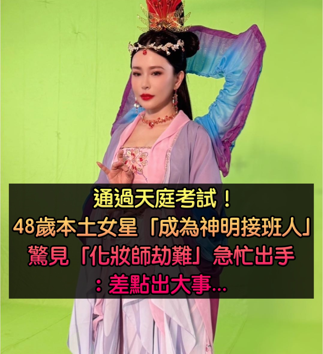 通過天庭考試！48歲本土劇女星宣布「成為神明接班人」　她一秒「認出化妝師遭劫」機警拯救對方