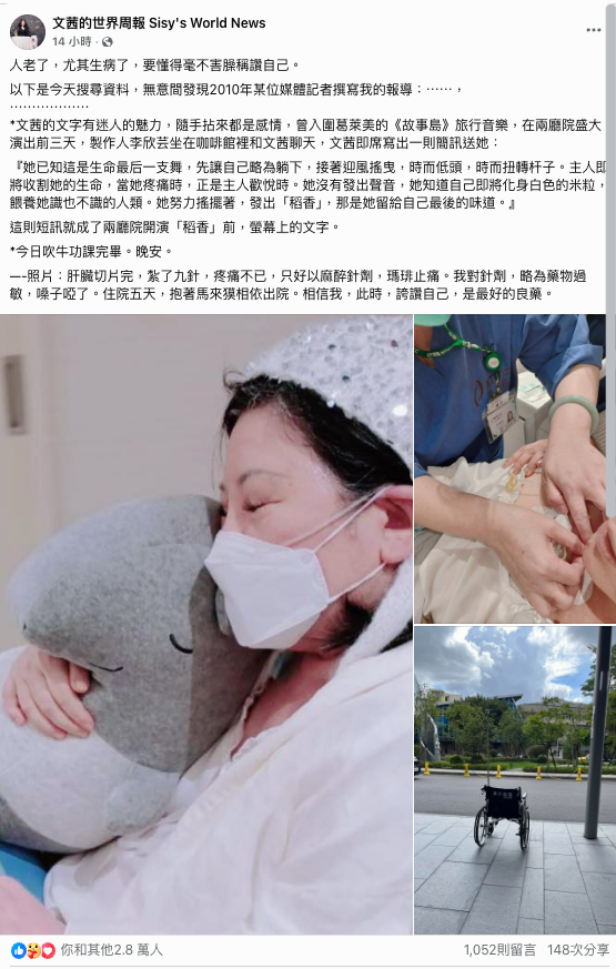 癌擴散又爆併發症！67歲陳文茜「又住院5天」　肝臟切片「痛到靠嗎啡苦撐」病容粉絲看哭