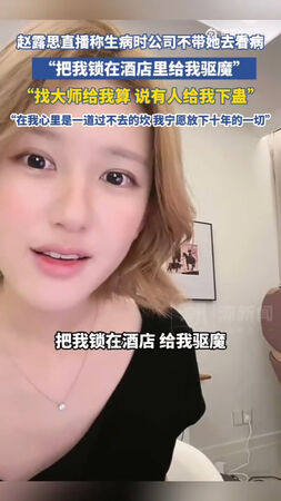 正式撕破臉！當紅女星怒控公司「把我鎖在飯店驅魔」　找大師算命：「有人對我下蠱....」