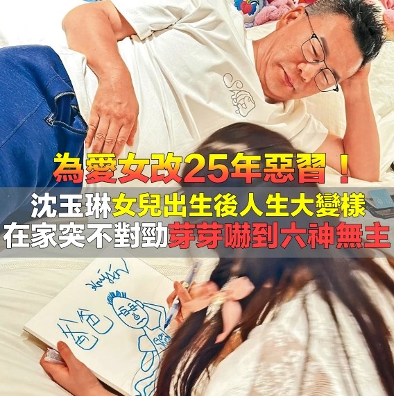 突然重病嚇壞老婆！沈玉琳好友曝「樂當女兒奴」拚了命賺錢　為愛女「一夕改掉25年惡習」