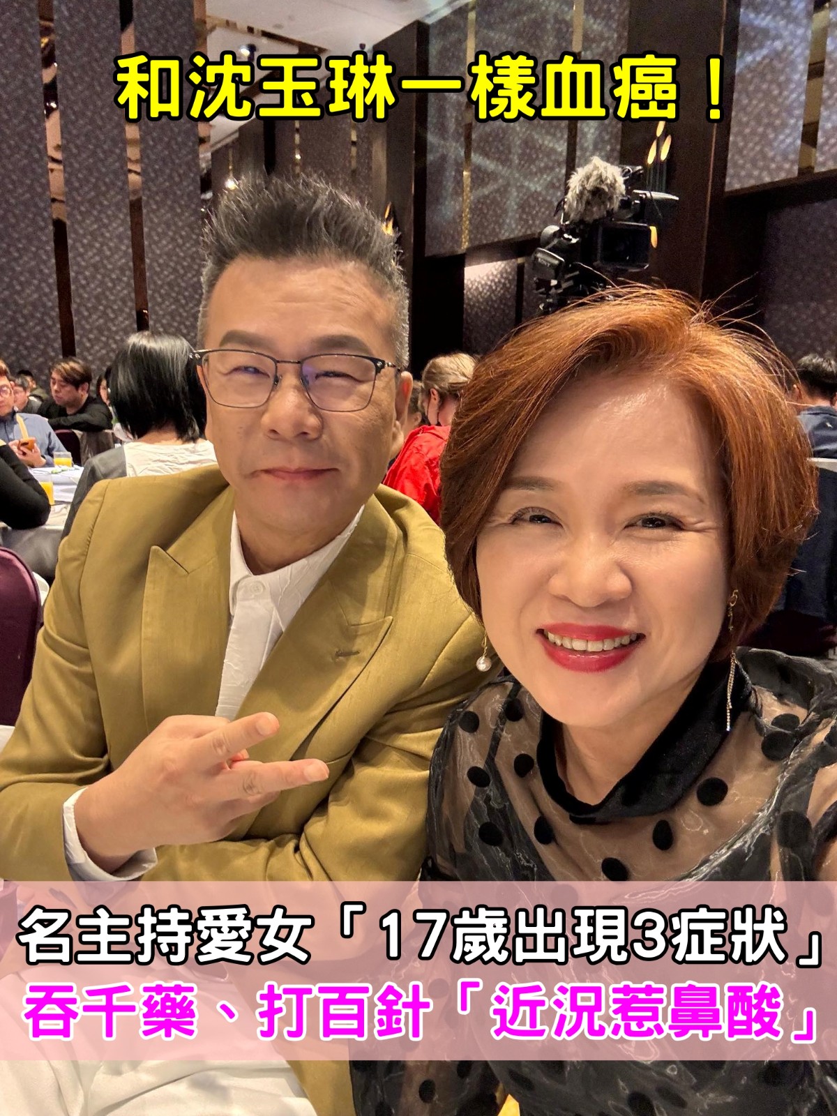 和沈玉琳一樣血癌！名主持愛女「17歲出現3症狀」　吞千藥、打百針「近況惹鼻酸」