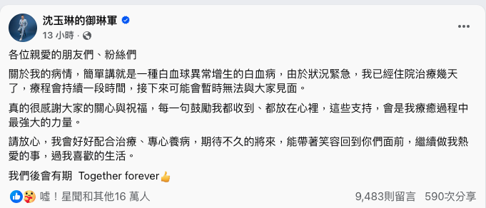 快訊／沈玉琳罹血癌「緊急化療搶命」！　醫面有難色「曝最新病況」揭存活率：他太大意