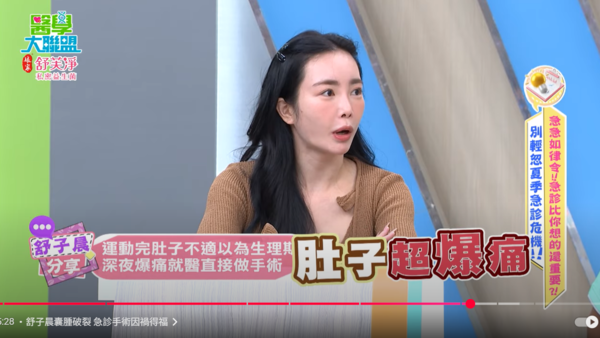 女星肚痛「以為生理期」！運動完直衝急診醫檢查：腹腔出血破掉了...