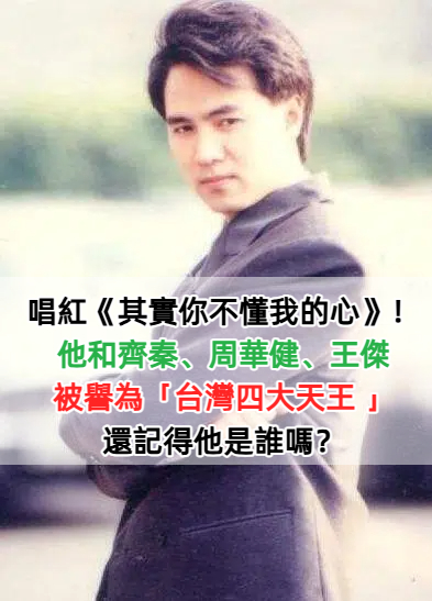 30歲爆紅！《其實你不懂我的心》原唱「巔峰期退出」遠赴加拿大　斷了18年妻「再婚好幸福」現況曝