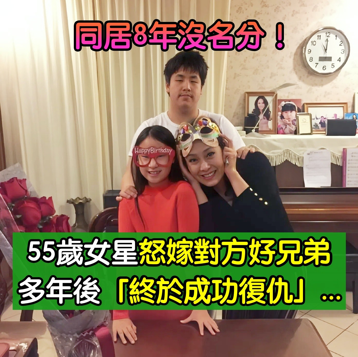 同居8年不娶我？她不甘心「怒嫁對方好兄弟」　堪稱圈中「復仇最成功的女人」