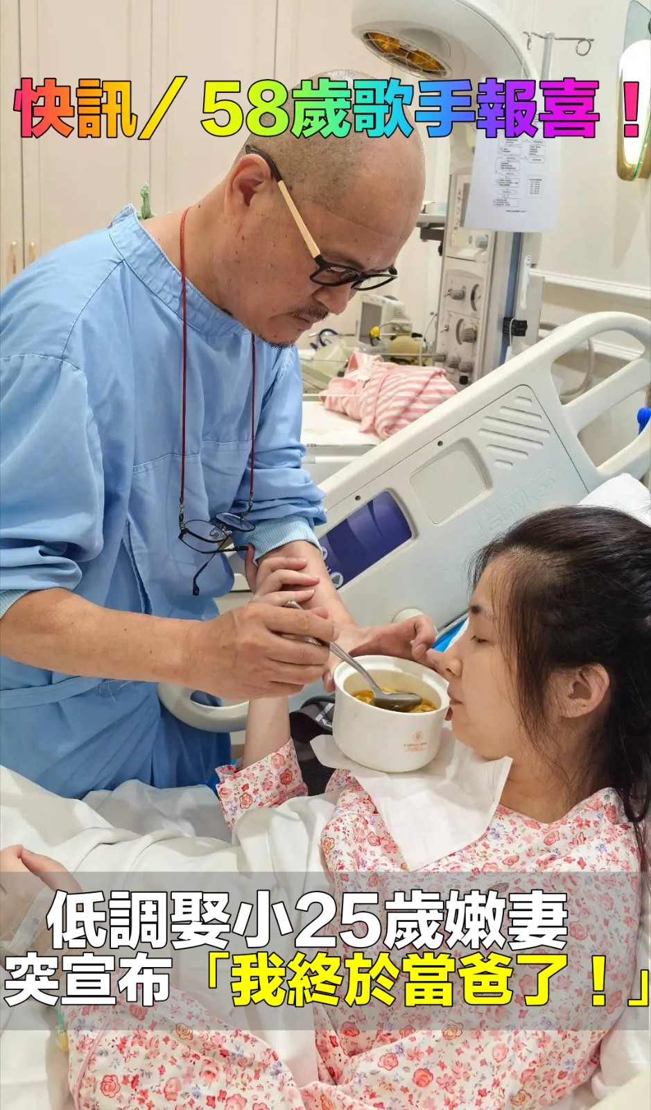 征戰歌壇40年！58歲資深歌手「低調娶小25歲嫩妻」　無預警報喜「我終於當爸了」：一起幫我取名字