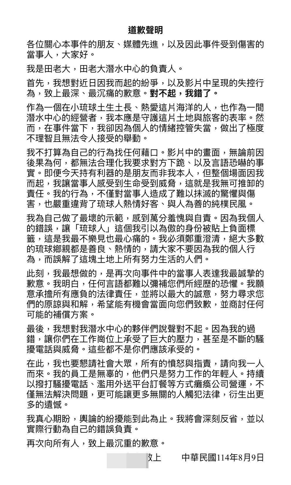 「撂人衝民宿亮刀」逼大學生下跪！小琉球民宿老闆「出面回應」：真的忍不了...