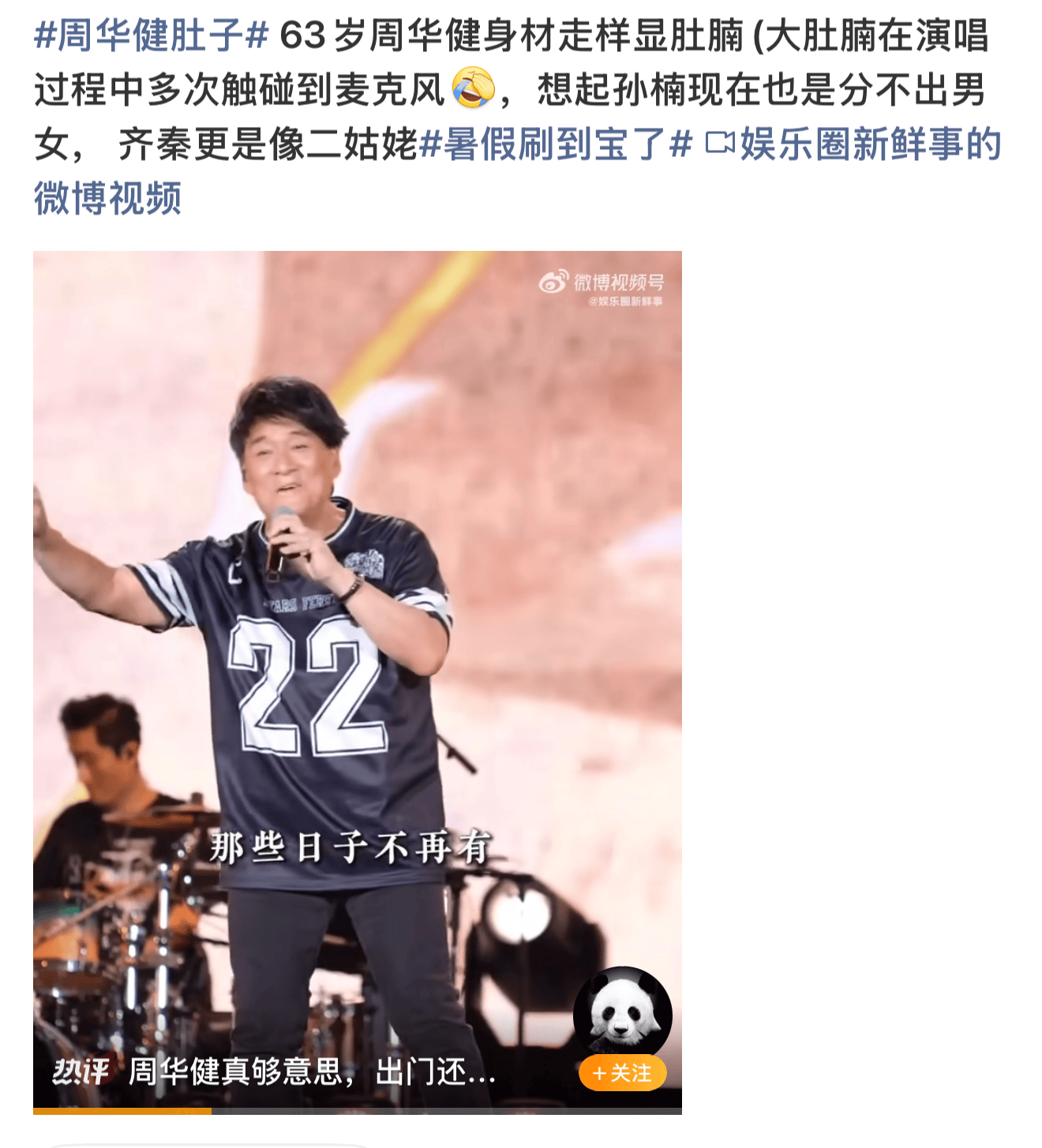 昔堪比四大天王！64歲台灣歌王「頂大肚腩開唱」身材大走樣　一開口「酸民全閉嘴了」：還是那個味道～