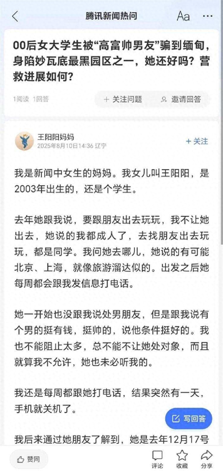 以為找到真愛！年輕女孩「被高富帥騙到緬甸」生死未卜　媽媽無意間「發現一則訊息」崩潰求援：救救我女兒...