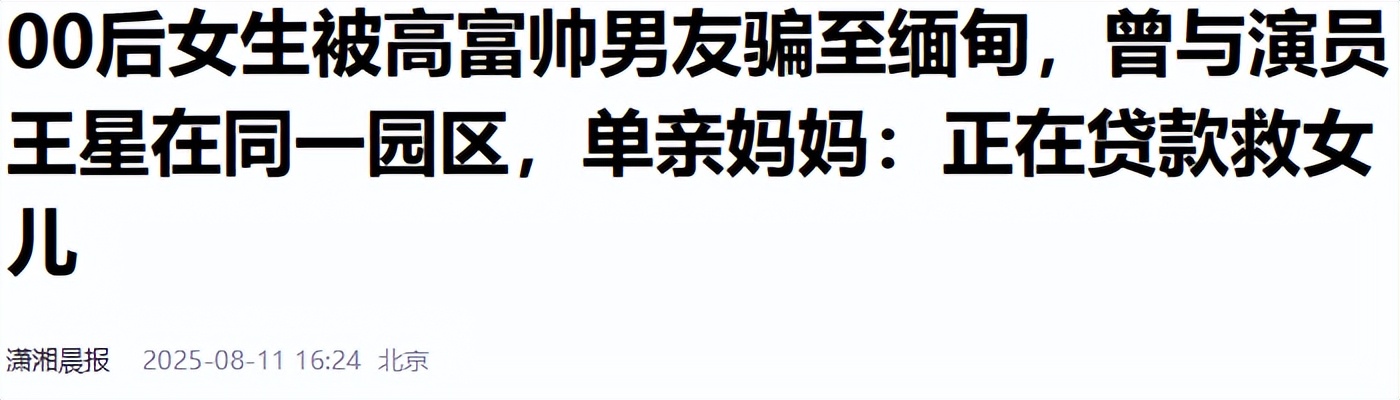 以為找到真愛！年輕女孩「被高富帥騙到緬甸」生死未卜　媽媽無意間「發現一則訊息」崩潰求援：救救我女兒...