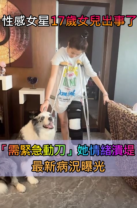 性感女星「17歲女兒出事了」緊急動刀治療！她情緒潰堤「曝最新病況」調整行程陪伴