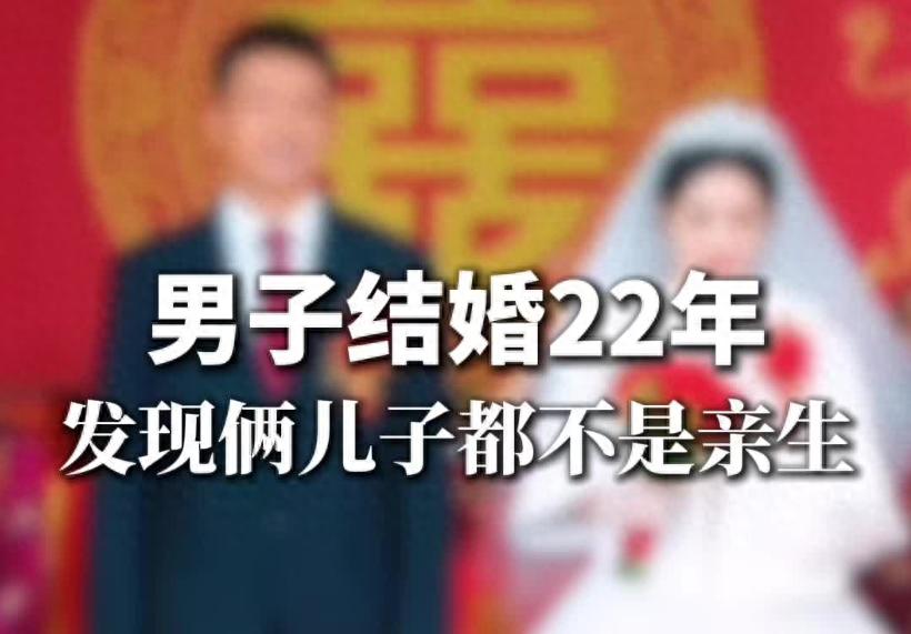 結婚22年！他驚覺「2兒子不是親生」生父也非同一人　小王身份曝光「他崩潰提告」：我都認識...