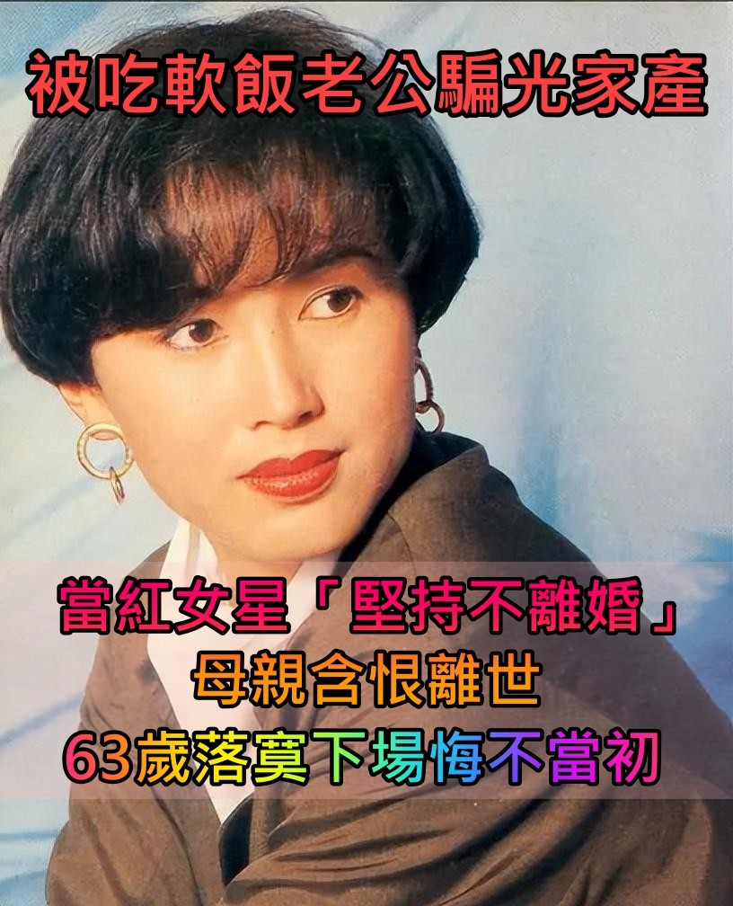 曾是「電視台一姐」！卻被渣男老公騙光家產　如今63歲落寞街頭：一代女神隕落