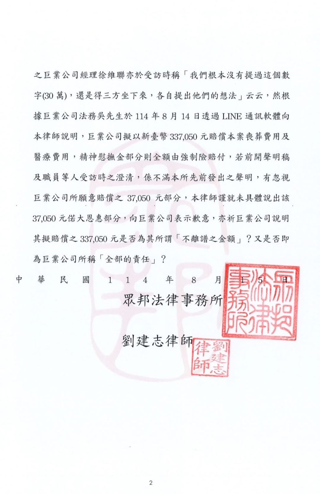 輾斃女大生！客運公司強調「不可能只賠30萬」　家屬下秒「接到私訊金額」氣炸：死者很賤嗎