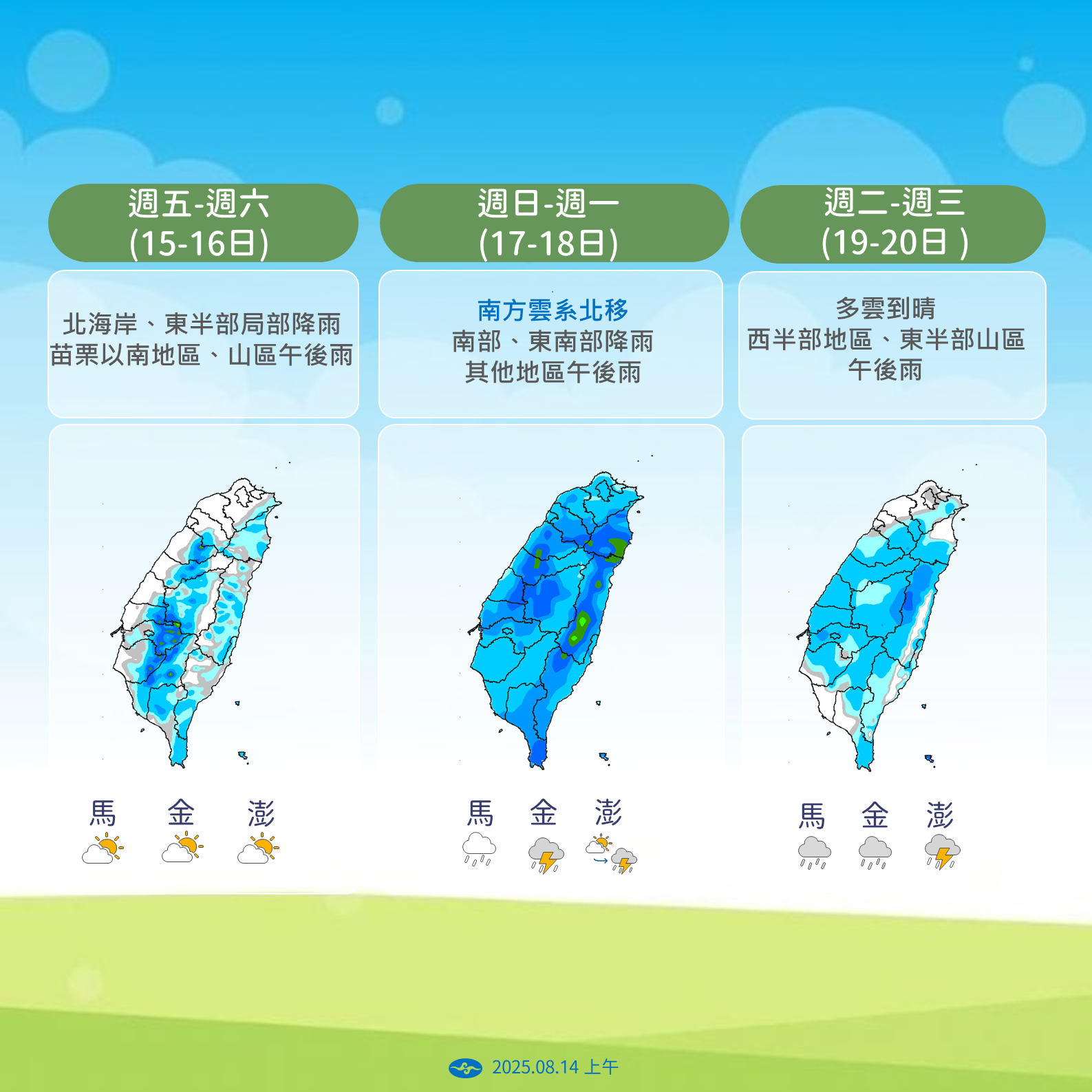 最新／楊柳前腳剛走！專家示警「又有新颱風」　將變天「雷雨橫掃全台」時間點曝光