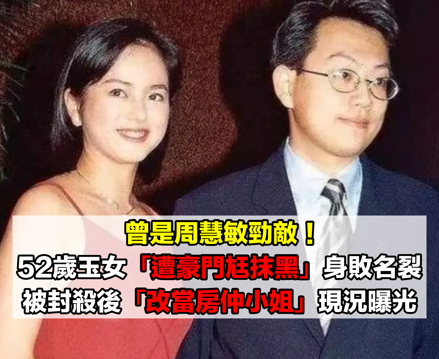 需求異於常人？22歲被豪門丈夫控訴「對私生活苛索無度」　離婚身敗名裂「改做售樓小姐」：很感謝他