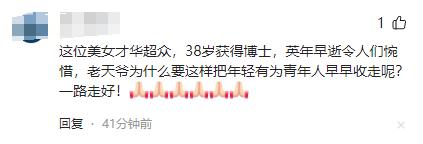 38歲頂尖女博士「驚傳身亡」！多次拿獎學金「卻救不了自己」死因曝光