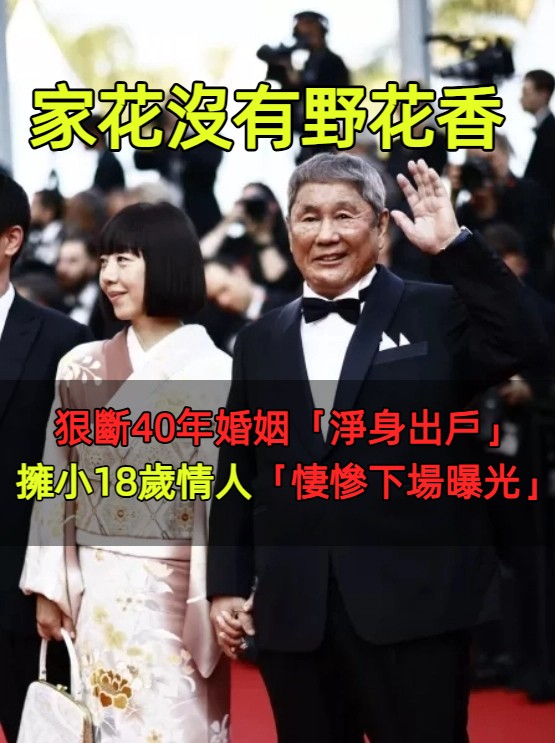 為與小18歲情人在一起！結束40年婚姻「200億全給妻子」凈身出戶　結果「卻被情人拋棄」：人財兩失