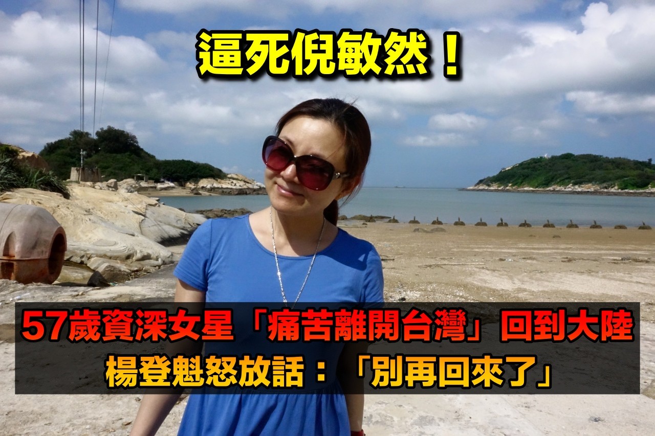 被張菲捧紅！57歲女星消失多年「認了身邊有伴」　「曝女兒已成家」低調返台敘舊