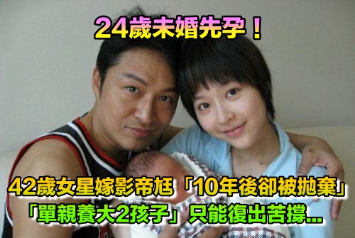 24歲未婚先孕！她嫁影帝尪相愛10年卻「慘被拋棄」　如今「1人帶2孩子」近況曝光