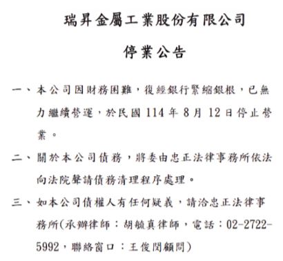 川普關稅衝擊！台灣半導體大廠「驚爆停業」：經營51年撐不下去了...