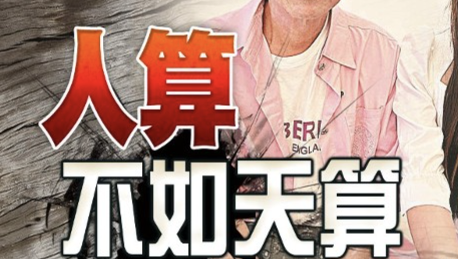 承諾出獄就結婚！74歲資深男星「被爆小36歲女友失聯」　被拍到「獨自現身聚餐」婚期全說了