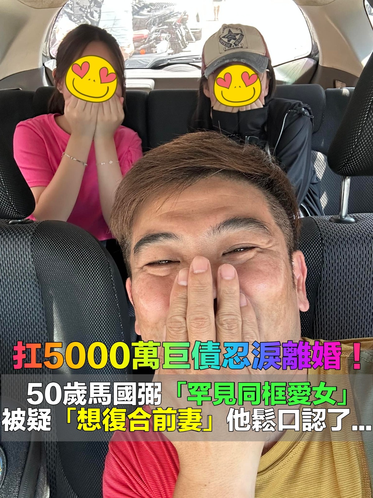 扛千萬巨債！50歲馬國弼「為妻女忍痛離婚」　罕見「父女同框」噴父愛吐心聲