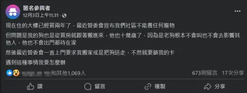 管委會突「禁止養寵物」！逼住戶2選1「搬家或是把狗送走」他氣炸